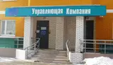 Управляющая компания - миниатюра 1