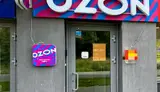 Пвз Озон в Октябрьском районe. С - миниатюра 1