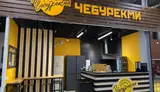 Точка "Чебурекми" окупаемость менее года. А - миниатюра 1
