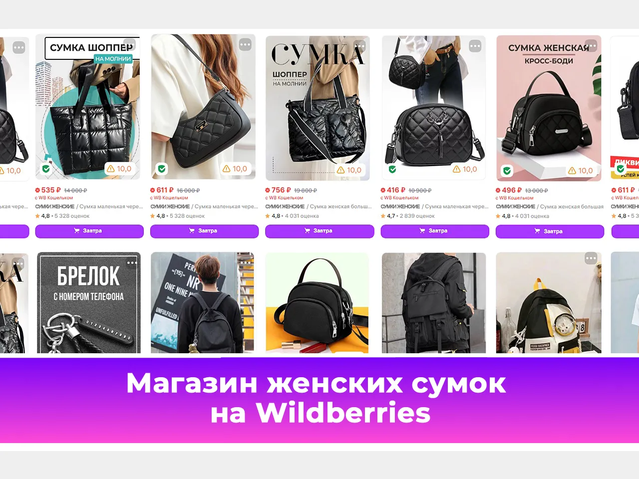 Магазин женских сумок на Wildberries. Е - фото 1