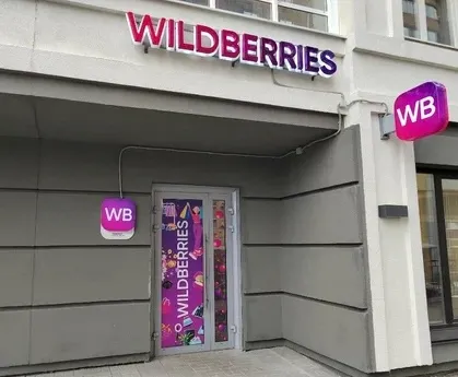 ПВЗ Wildberries в Советском р-не. C - фото бизнеса