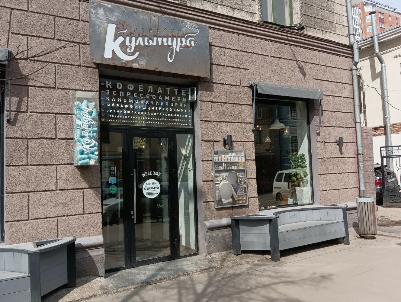 Кофейня «Культура»