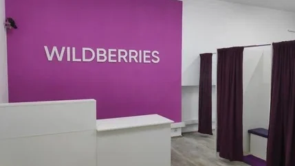 ПВЗ Wildberries в центре. Ж - фото 4